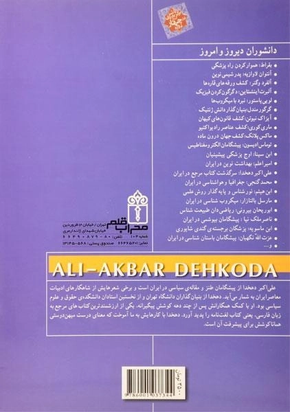 کتاب علی اکبر دهخدا (دانشوران دیروز و امروز) - 1