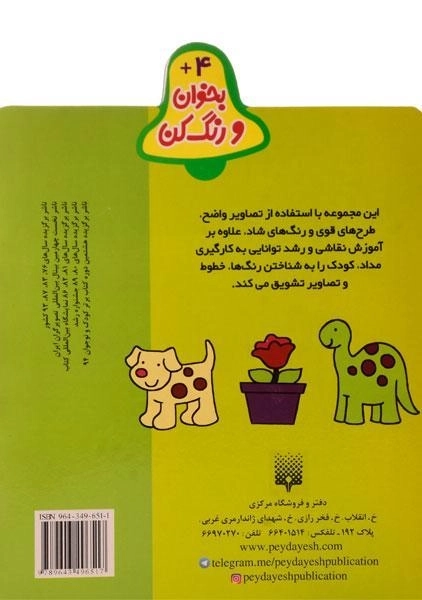 کتاب س اول سه چرخه ست (بخوان و رنگ کن) - 1