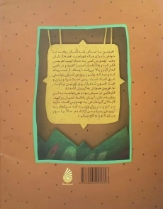 کتاب تهمورس دیوبند (شاهنامک) - 1