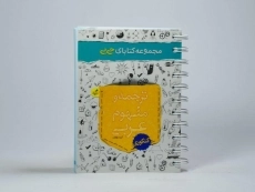 کتاب جی بی ترجمه و مفهوم عربی خیلی سبز - 2