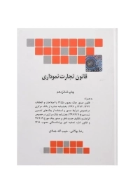 کتاب قانون تجارت نموداری