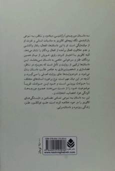 کتاب مورچه‌ی آرژانتینی | ایتالو کالوینو - 1