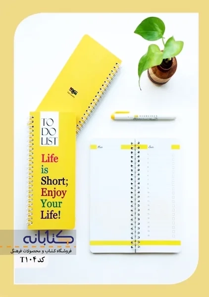 دفتر لیست انجام کارها بهمن آرا (To Do List) - 3