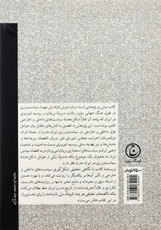 کتاب سیاست ورزی در ایران مدرن | محمود عبدالله زاده - 1