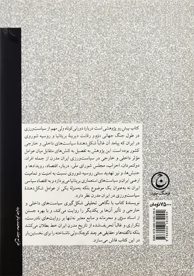 کتاب سیاست ورزی در ایران مدرن | محمود عبدالله زاده - 1