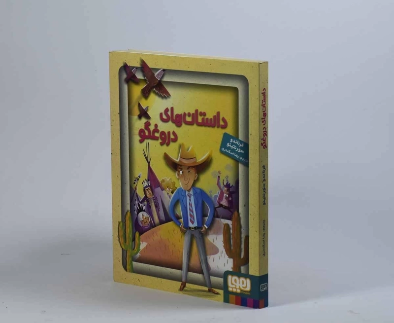 کتاب داستان های دروغگو - 3