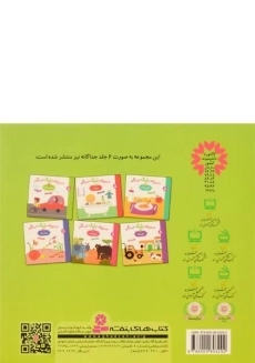 کتاب مجموعه ی شش جلدی می بینم، بزرگ می شم (جلد نرم) - 1