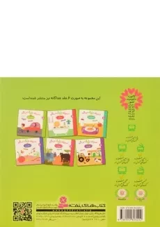 کتاب مجموعه ی شش جلدی می بینم، بزرگ می شم (جلد نرم) - 1
