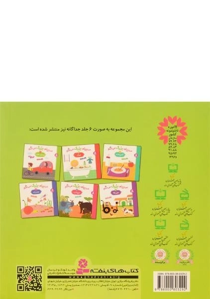 کتاب مجموعه ی شش جلدی می بینم، بزرگ می شم (جلد نرم) - 1