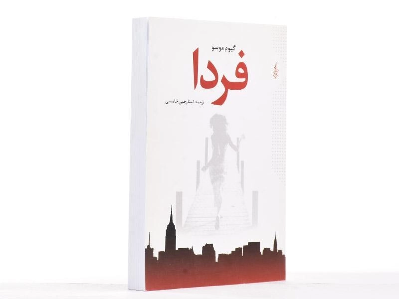 کتاب فردا - گیوم موسو - 3