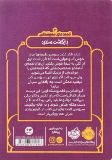 کتاب بازگشت ساحره (قصه های همیشگی) - 1