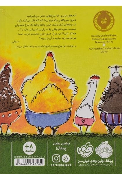 کتاب انجمن مرغ های عجیب و غریب - پرتقال - 1