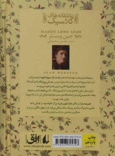 کتاب بابا لنگ‌دراز