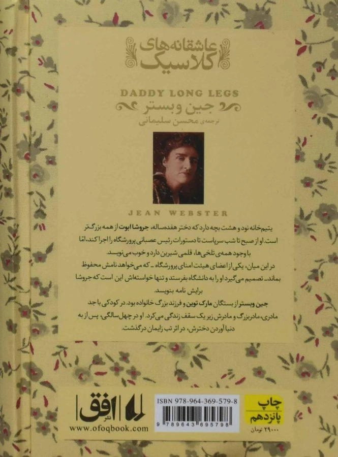 کتاب بابا لنگ‌دراز (عاشقانه‌های کلاسیک) - 1