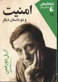 کتاب امنیت و دو داستان دیگر | دورفمن