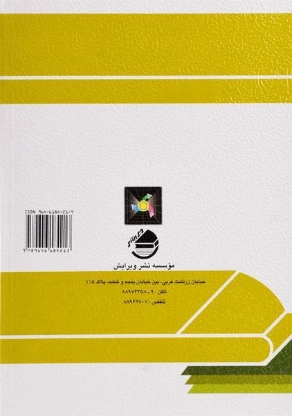 کتاب نگرش و تغییر نگرش - کریمی - 1