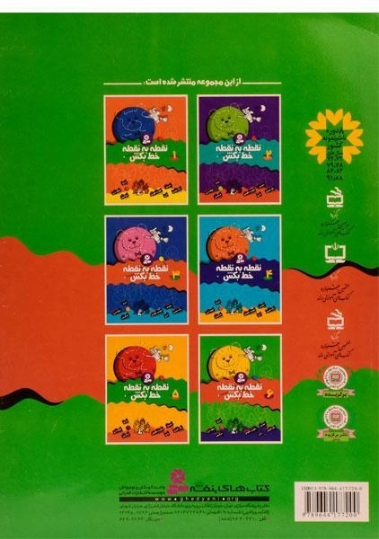 کتاب نقطه به نقطه خط بکش 6 - 1