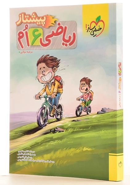 کتاب پیشتاز ریاضی ششم (6) خیلی سبز - 1