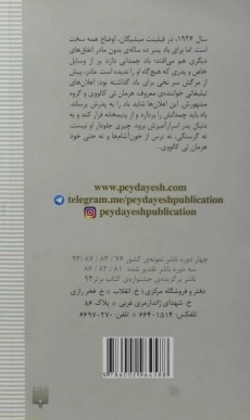 کتاب باد، نه بادی - پیدایش - 1