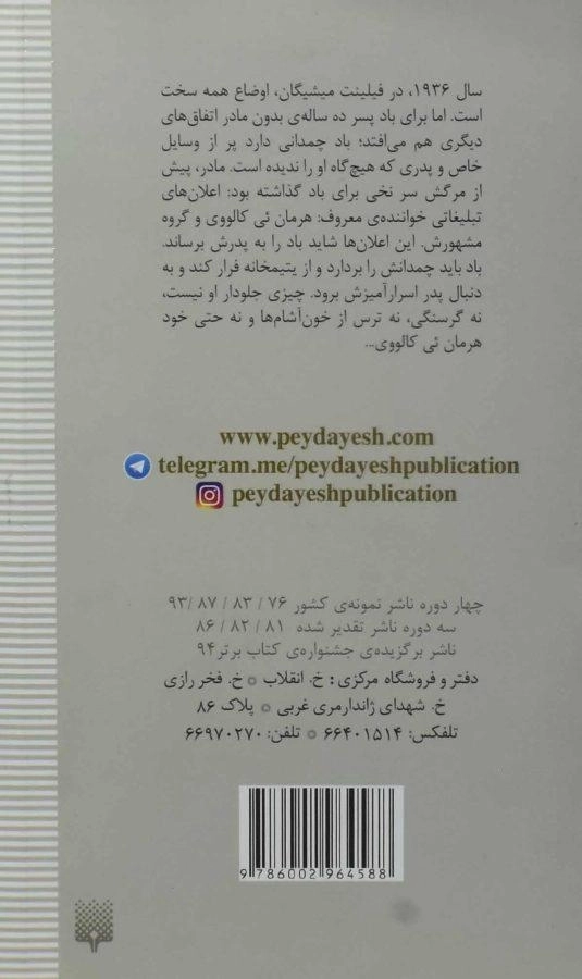 کتاب باد، نه بادی - پیدایش - 1