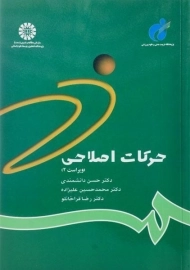 کتاب حرکات اصلاحی (سه استاد)