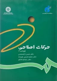 کتاب حرکات اصلاحی (سه استاد)