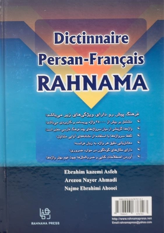 کتاب فرهنگ فارسی - فرانسه - 1