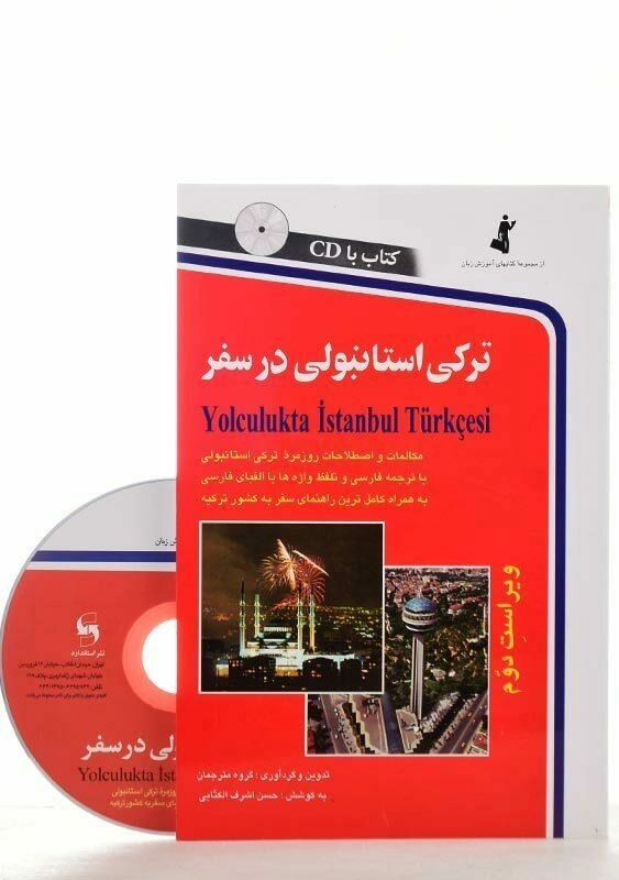 کتاب ترکی استانبولی در سفر - 2