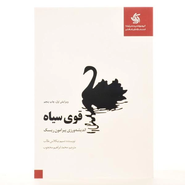 کتاب قوی سیاه | آریانا قلم - 3