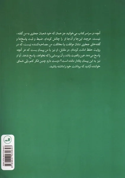 کتاب خاطرات شعبان جعفری - 1