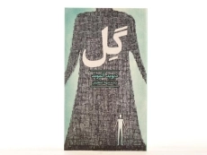 کتاب گل - آفرینگان - 4