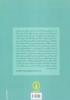 کتاب افول و سقوط شاهنشاهی ساسانی | پروانه پورشریعتی - 1