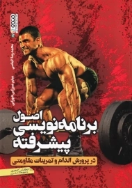 کتاب اصول برنامه نویسی پیشرفته | الماسی