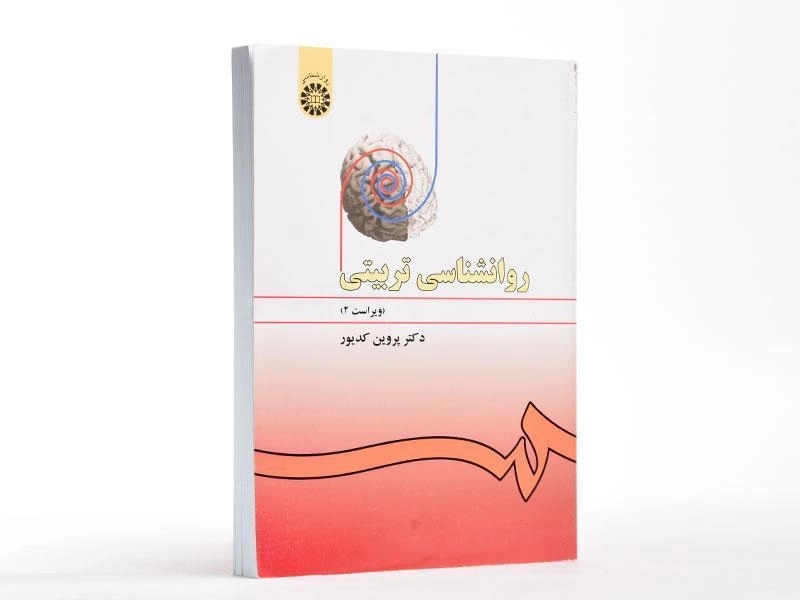 کتاب روانشناسی تربیتی | پروین کدیور - 3