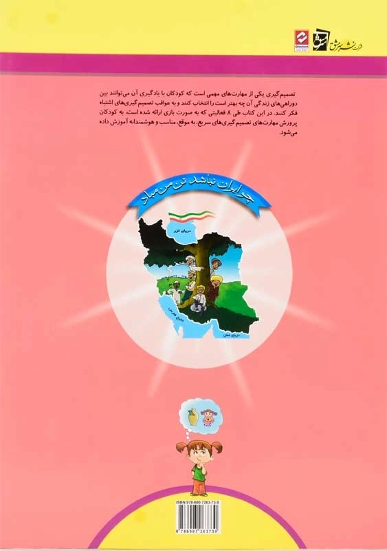 کتاب مهارت تصمیم گیری انتشارات سرمشق - 1