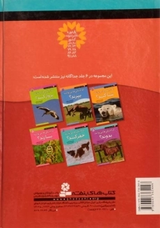 کتاب مجموعه 6 جلدی فعالیت های حیوانات - 1
