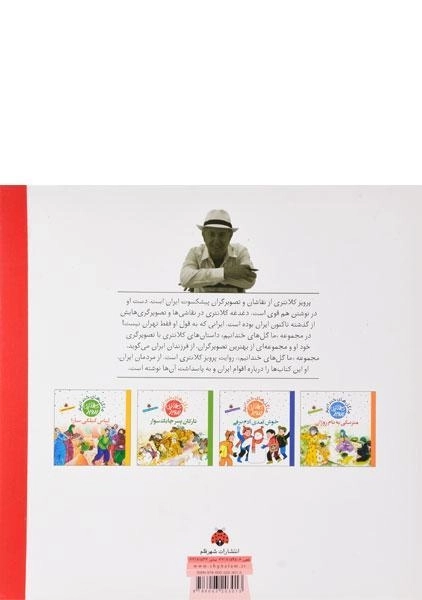 کتاب صید بزرگ ترین ماهی (ماگل های خندانیم) - 1