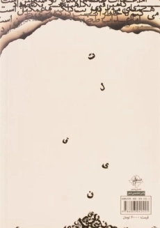 کتاب تلقین - محمد شیخی - 1