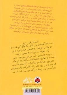 کتاب چگونه با اژدها کنار بیاییم 4 (جزیره ی پرستار اژدها) - 1