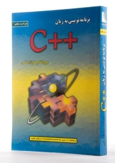 کتاب برنامه نویسی به زبان ++C | جعفرنژاد قمی - 3
