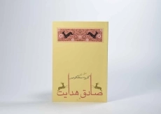 کتاب گروه محکومین