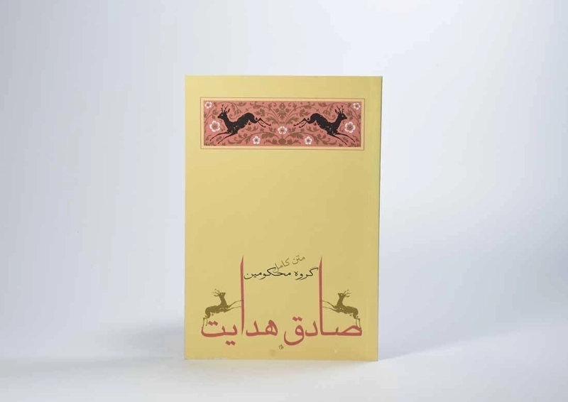 کتاب گروه محکومین | فرانتس کافکا - 4