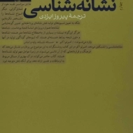 کتاب نشانه شناسی