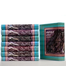 کتاب تاریخ ادبیات در ایران اثر دکتر ذبیح‌الله صفا (8 جلدی) - 3