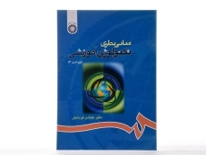 کتاب مبانی نظری تکنولوژی آموزشی - فردانش - 1