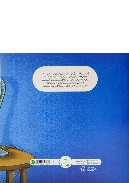 کتاب صرفه جویی در مصرف برق - 1