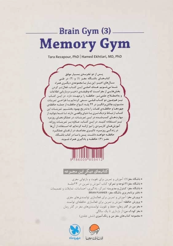 کتاب حافظه و یادگیری (باشگاه مغز 3) - 1