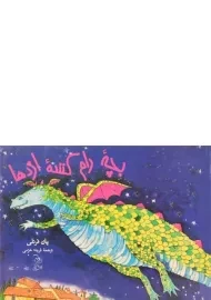 کتاب بچه رام کننده اژدها