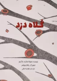 کتاب کلاه دزد