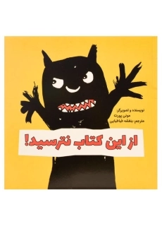 کتاب از این کتاب نترسید!